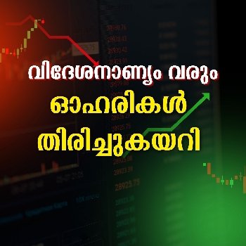 ബാങ്ക് നിഫ്റ്റി നേട്ടത്തില്‍; രൂപ ദുര്‍ബലം